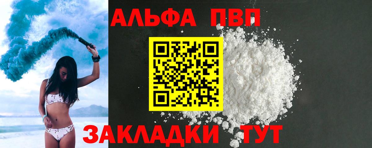 Alfa_PVP СК КРИС  Alpha PVP крисы CK  даркнет сайт  А ПВП  A PVP СК  Вход с VPN  Аксай 