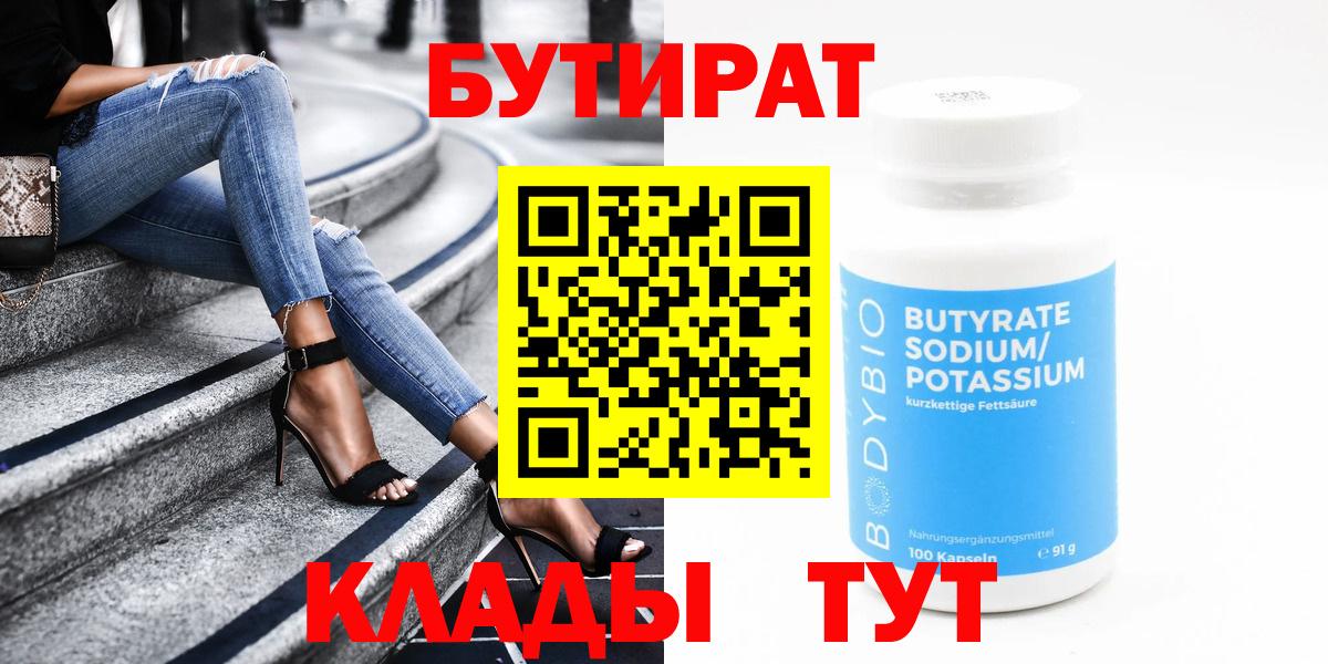 БУТИРАТ 1.4BDO Аксай