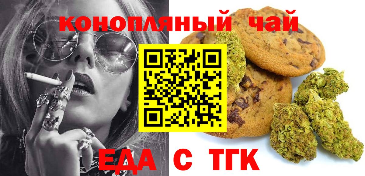 Еда ТГК марихуана  Вход с VPN  Аксай 