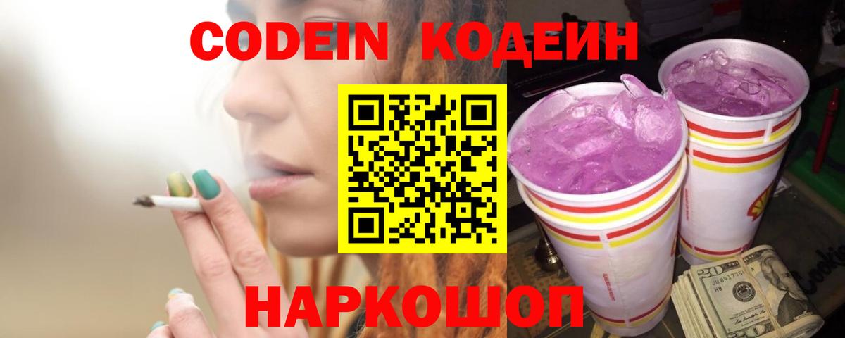 Аксай  Кодеиновый сироп Lean напиток Lean (лин)  Вход с VPN 