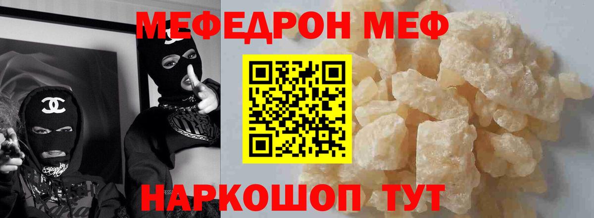МЕФ  МЕФ VHQ  Вход с VPN  Меф  МЕФ мука  Аксай 